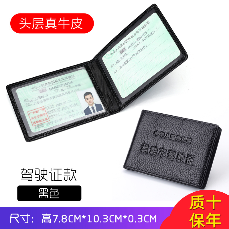 QIGER真皮驾驶证皮套行驶证套男士薄款证件卡包女卡套驾照夹本小卡片包 黑色-驾驶证款怎么样,好用不?