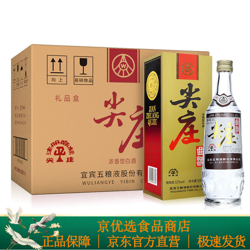 老尖庄老酒尖庄曲酒52度500ml浓香型纯粮酒整箱12瓶酒水