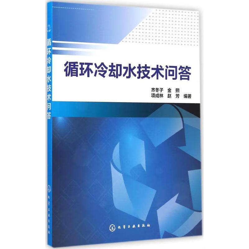 循环冷却水技术问答