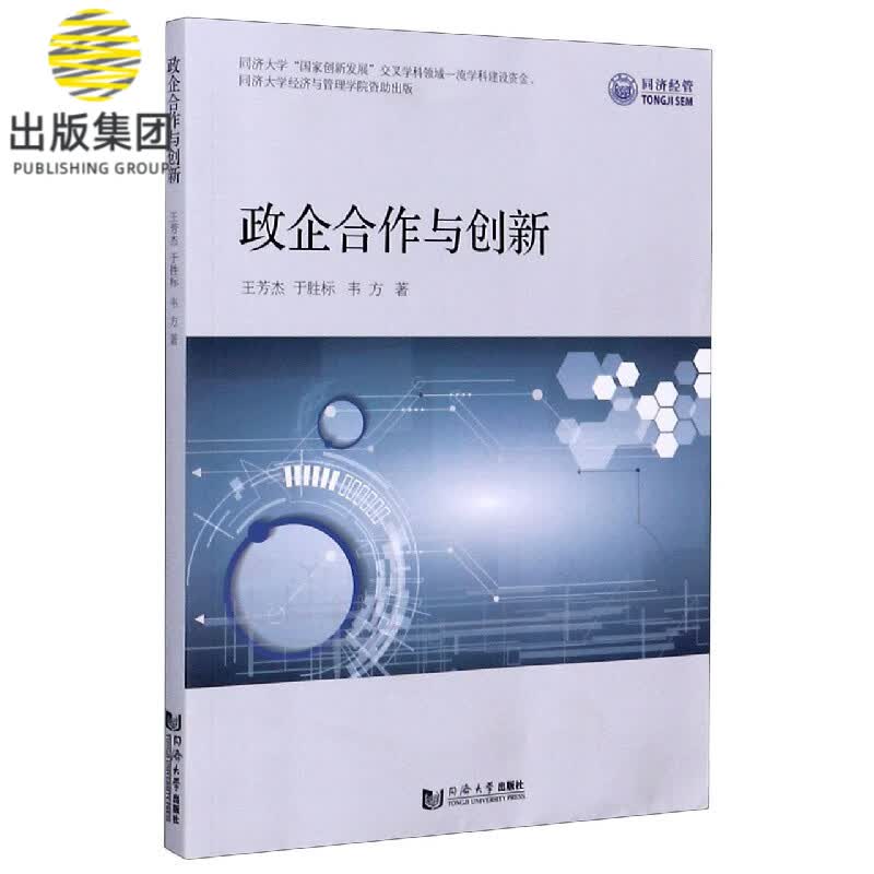 政企合作与创新