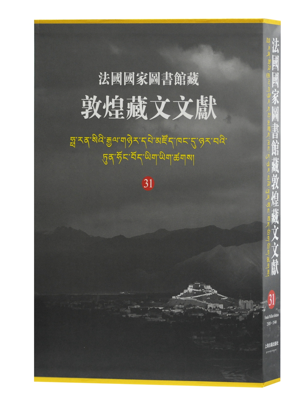 法国国家图书馆藏敦煌藏文文献 31