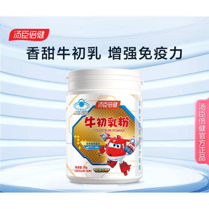 汤臣倍健汤臣倍健牛初乳粉蛋白质营养粉儿童免疫球蛋白 【增强免疫】
