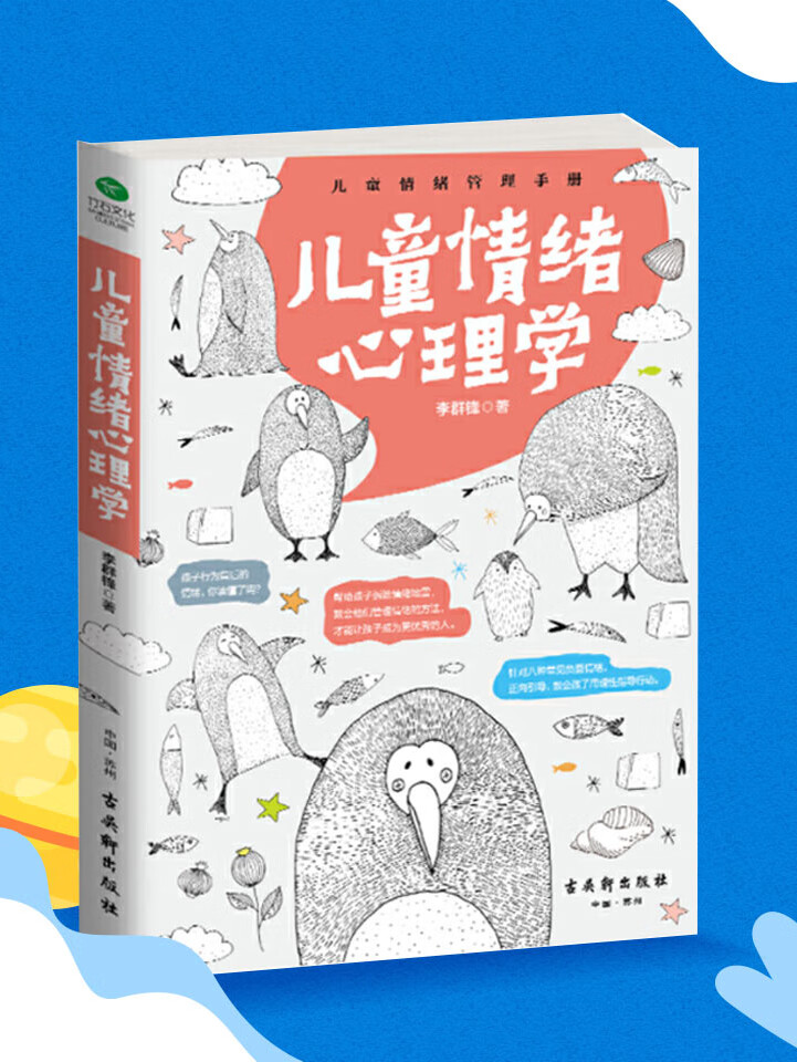 儿童情绪心理学 | 识别孩子不良情绪信号