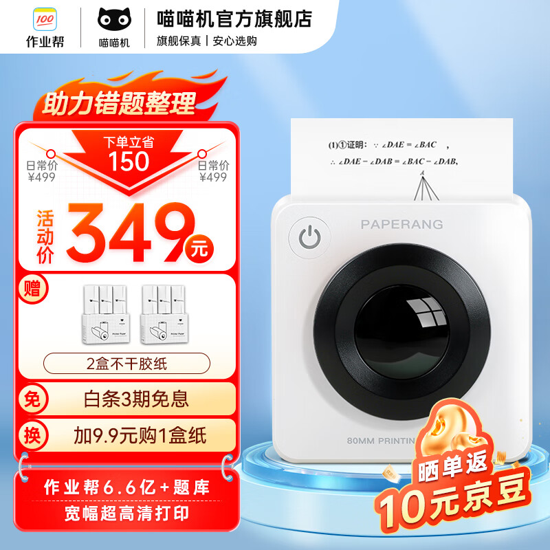 喵喵机作业帮高清错题打印机 学生错题整理神器家用迷你便携照片热敏打印机 【P3三寸超高清款】（打印分辨率提升50%） 标配