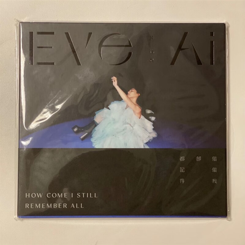全新现货艾怡良专辑偏偏我却都记得cd 歌词本 海报 全新未拆