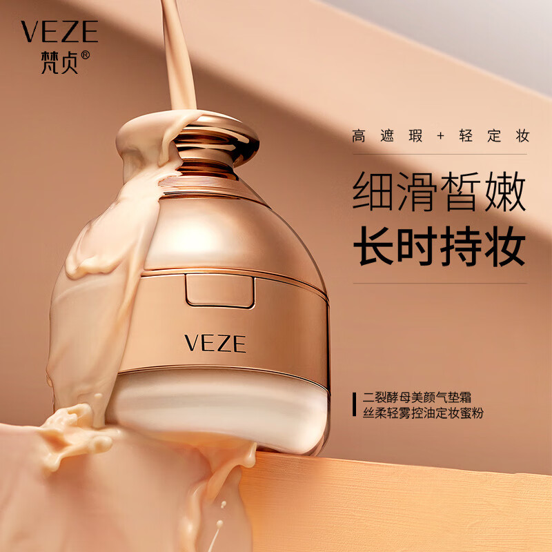 梵贞二裂酵母美颜气垫霜 丝柔轻雾控油定妆蜜粉遮瑕控油 蘑菇气垫 气垫霜15g+定妆蜜粉10g