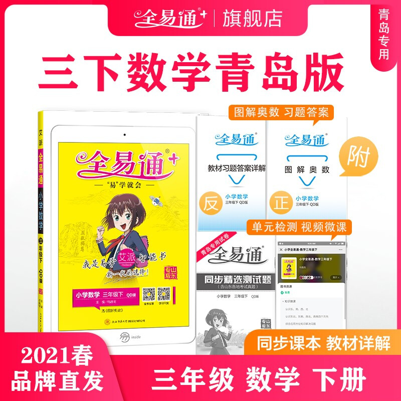 【山东专用六三制】新版春教材全易通三年级下册语文数学英语科目版本