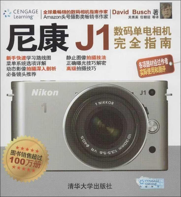 尼康J1数码单电相机完全指南