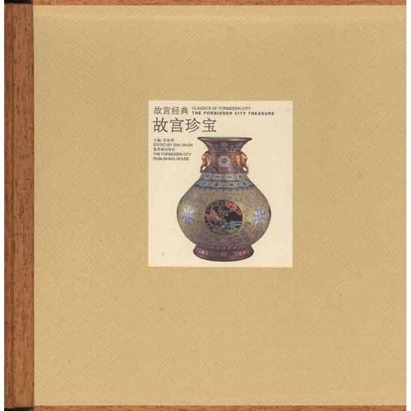 故宫珍宝