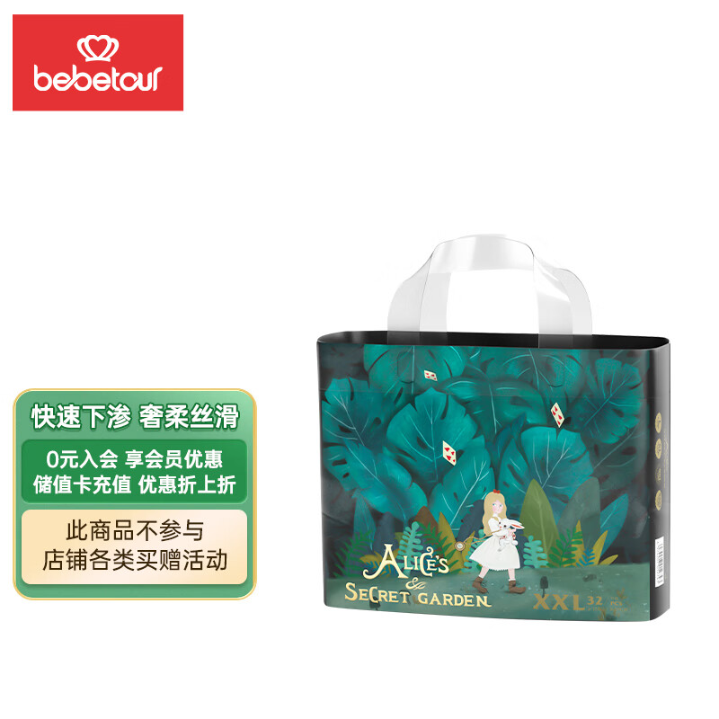 bebetour 爱丽丝奇缘拉拉裤 XXL32片（15kg以上）尿不湿 奢柔舒适定点下渗
