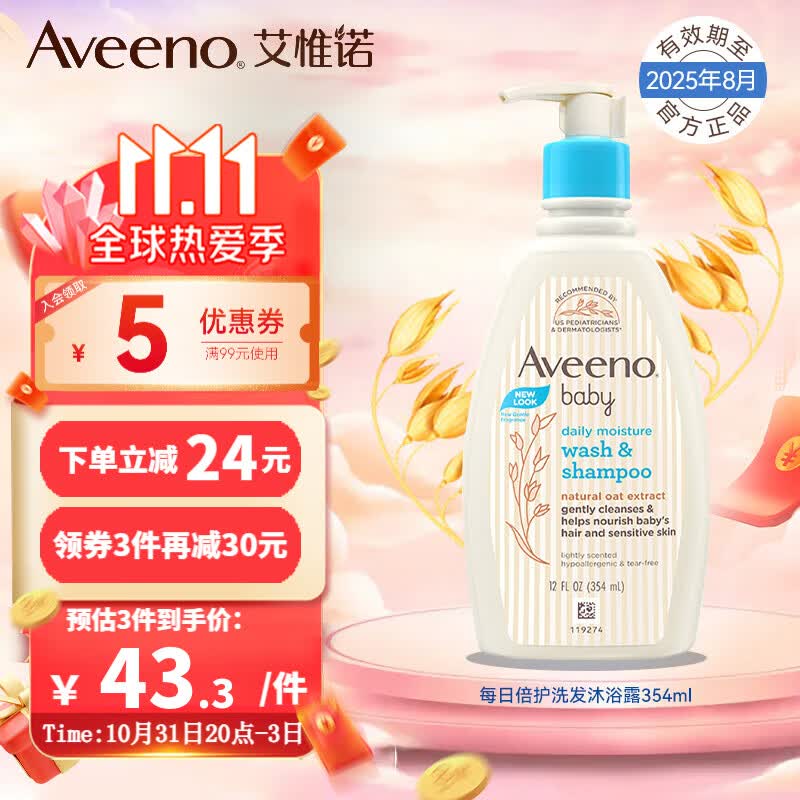 艾惟诺（Aveeno）儿童洗护二合一婴儿天然燕麦每日倍护洗发沐浴露354ml 每日倍护洗发沐浴露354ml【25年8月效期】使用感如何?