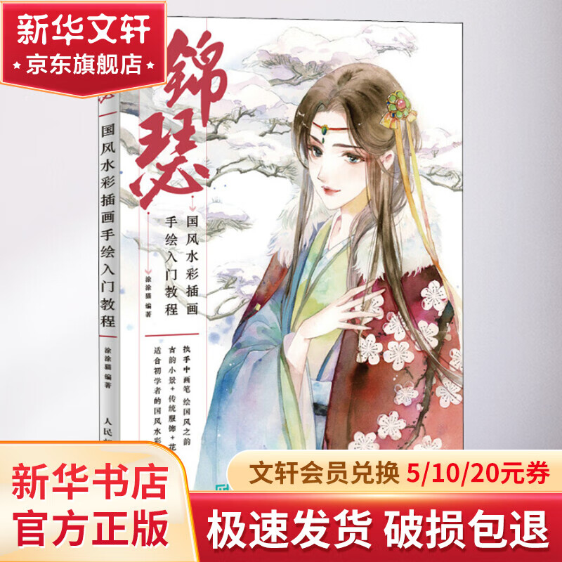 锦瑟 国风水彩插画手绘入门教程