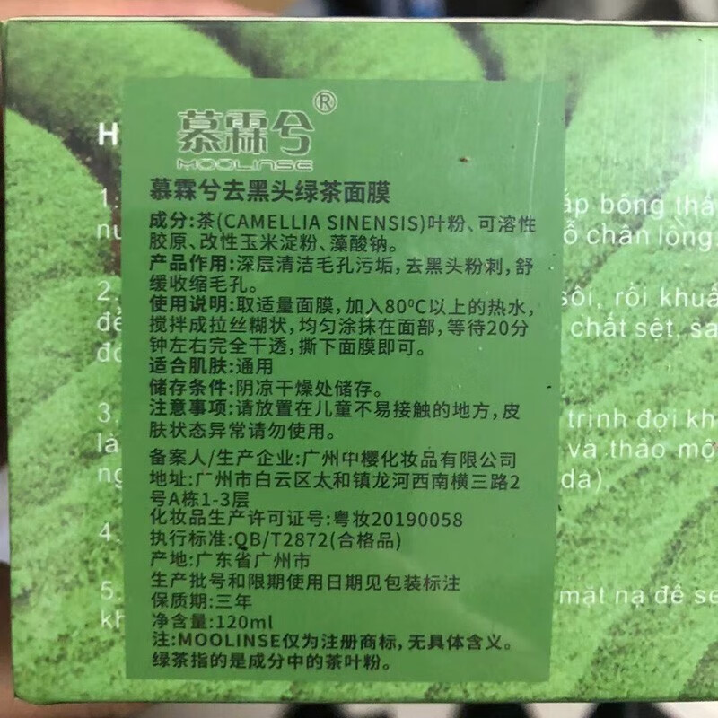 慕霖兮绿茶面膜全脸强力去粉刺撕拉式去黑头深层清洁祛痘收缩毛孔泥膜 绿茶面膜*一盒(赠送工具)