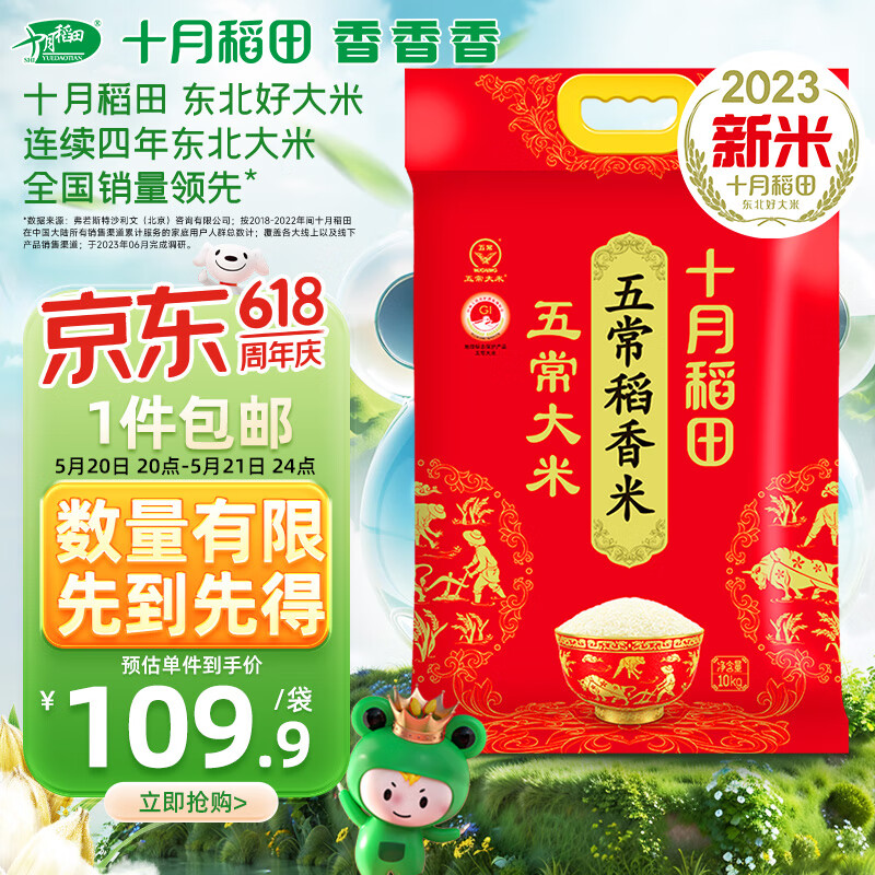 SHI YUE DAO TIAN 十月稻田 五常稻香米 10kg