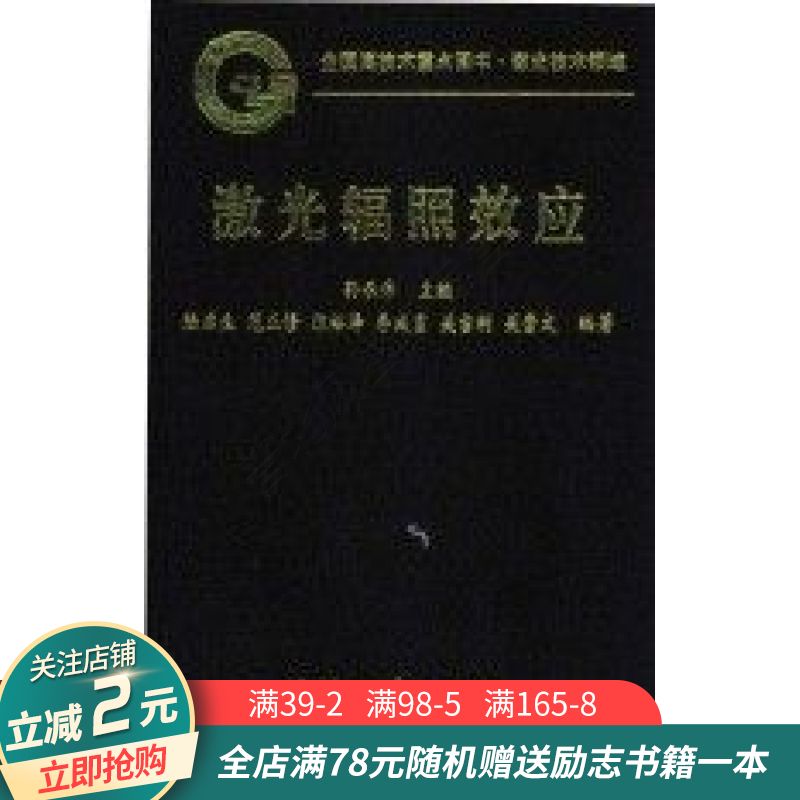 激光辐照效应