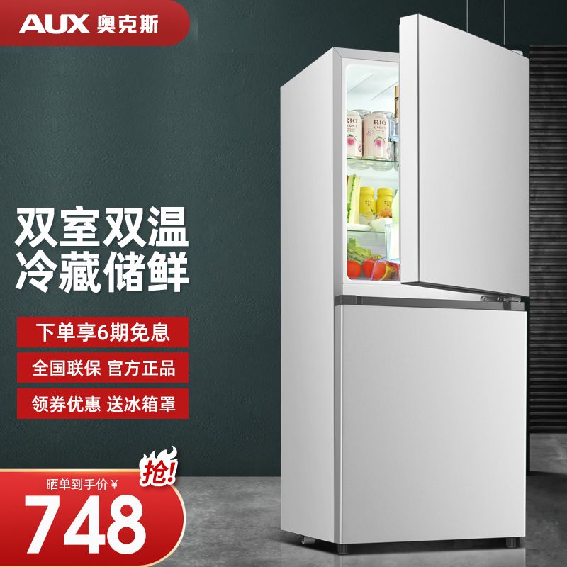 奥克斯（AUX）冰箱  双门两门冰箱 家用宿舍租房优选 节能低噪保鲜 BCD-125P160L(125升青春版）