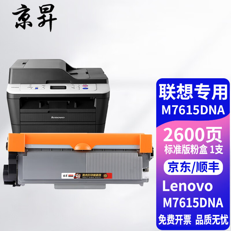 京昇适用联想7615粉盒lenovo m7615dna硒鼓lt2451墨盒碳粉ld2451鼓架