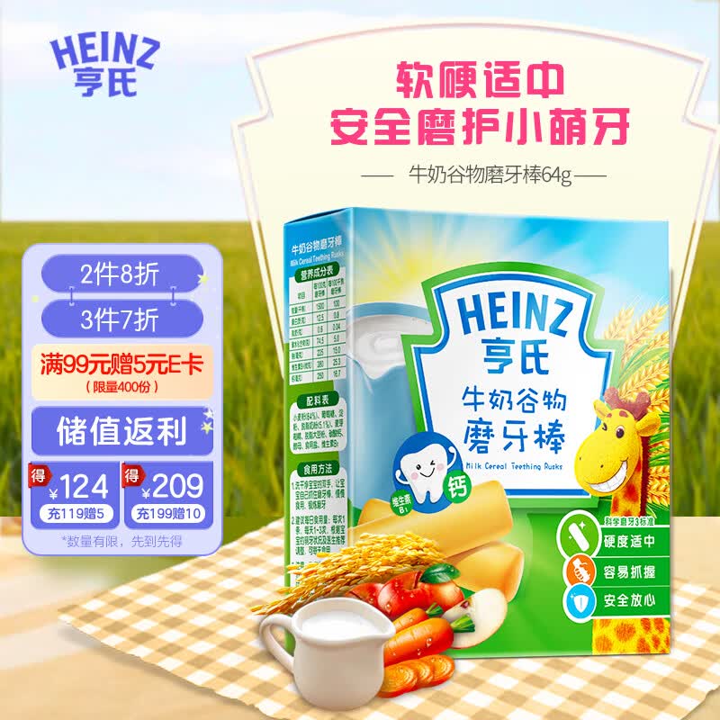 亨氏 (Heinz) 牛奶谷物磨牙棒64g(宝宝零食 辅食 初期-36个月适用)属于什么档次？