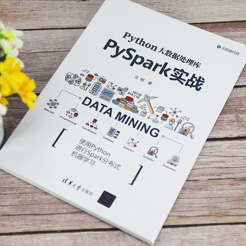 Python大数据处理库PySpark实战