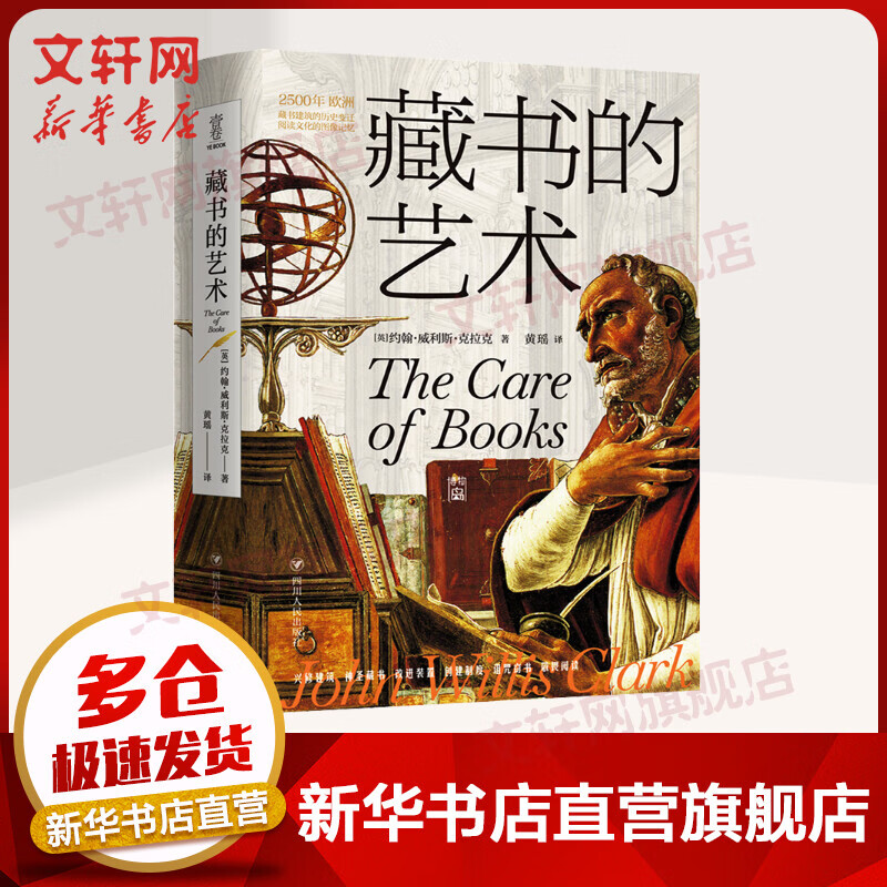 藏书的艺术 图书