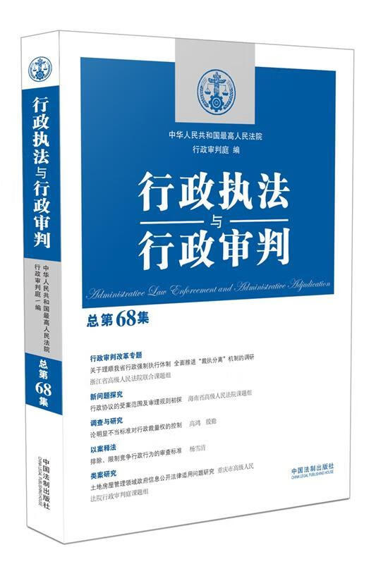 行政执法与行政审判 pdf格式下载
