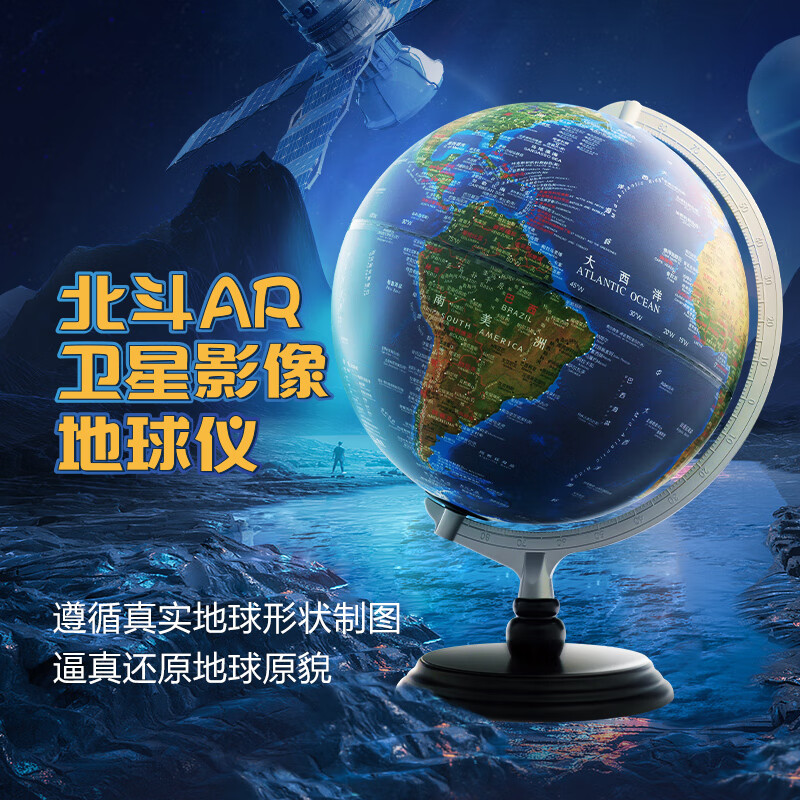 北斗智能ar地球仪 30cm大号高清卫星影像浮雕地球仪 3d立体发光地球仪 创意礼物摆件