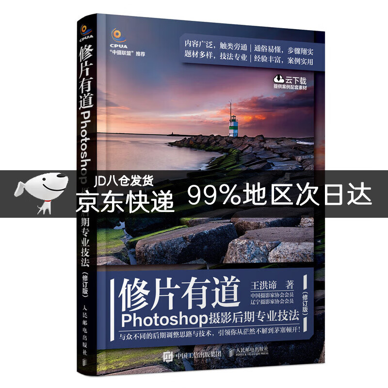 修片有道 Photoshop摄影后期专业