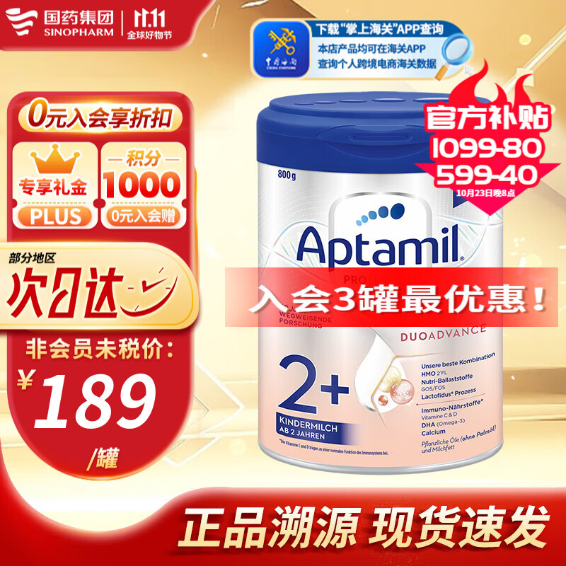 爱他美（Aptamil）HMO德国原装进口德国白金版婴幼儿配方奶粉 1岁及以上 德国白金2+段 800g使用感如何?