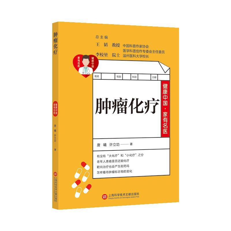 包邮：化疗 养生/*  图书