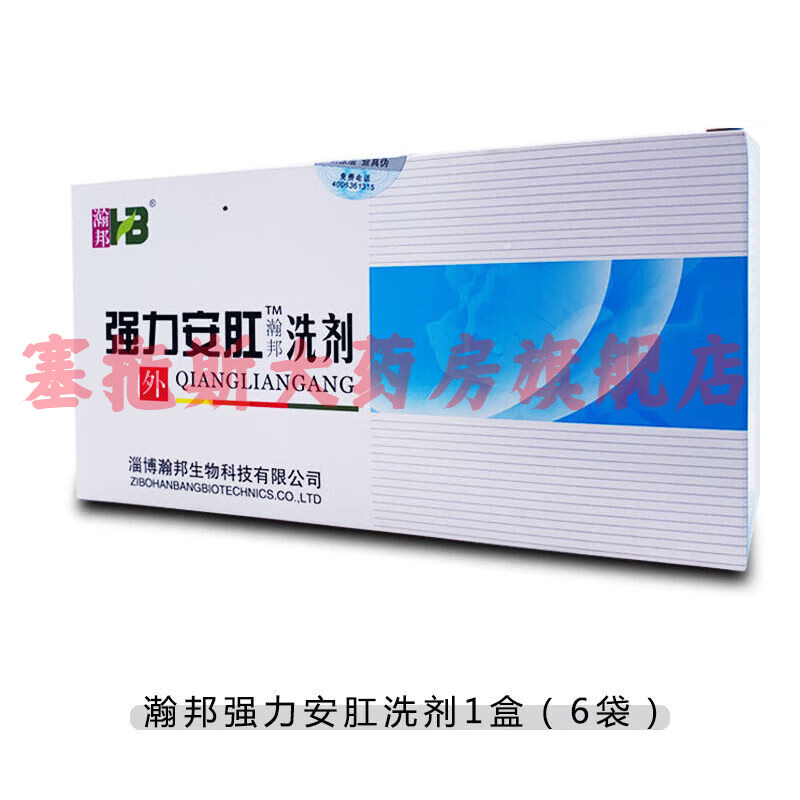 洗剂淄博肛门手术后洗浴熏坐包杀菌抑菌愈合清洗 强力安肛洗剂-1盒