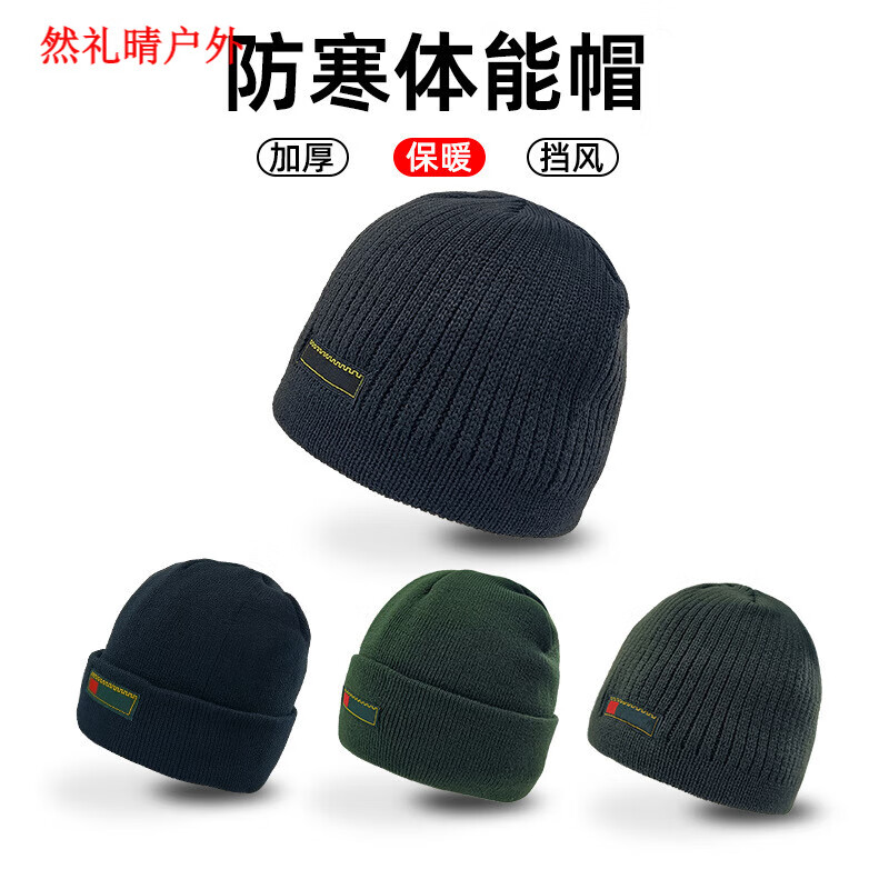 妧锦体能帽防寒帽冬季户外防冻头套军绿冬帽体能训练帽 陆款 黑色帽子