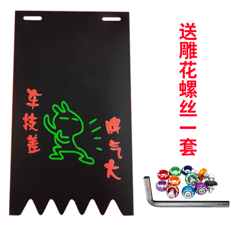 lcey电动车摩托车个性挡泥皮装饰电瓶车改装搞笑通用软胶挡水皮挡泥板