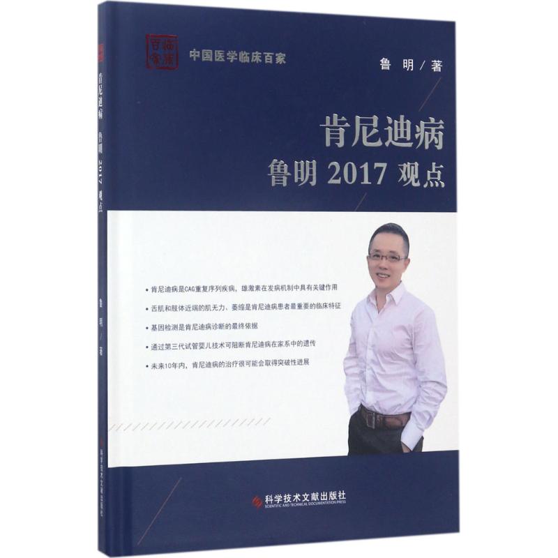 肯尼迪病鲁明2017观点