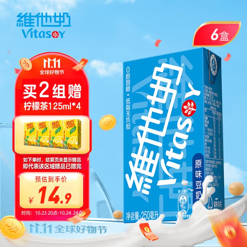 维他奶原味豆奶植物蛋白饮料250ml*6盒营养早餐豆奶家庭备货高性价比高么？