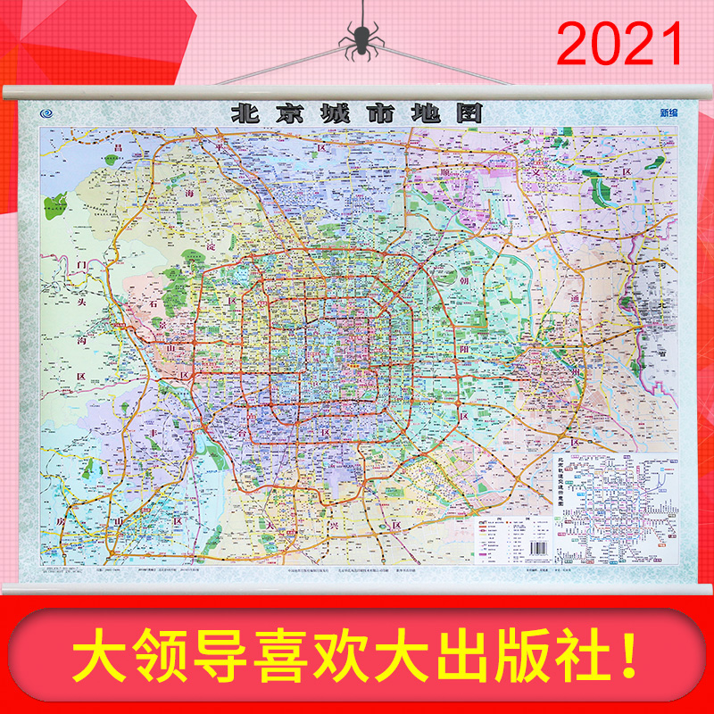 2021年新版 北京市地图 1.1x0.8m挂图 北京市交通政区