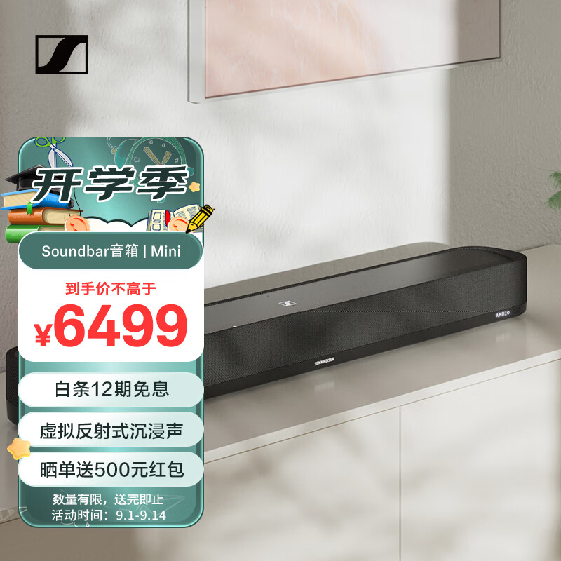 国行 6499 元,森海塞尔旗下最便宜条形音箱 Ambeo Soundbar Mini 开售