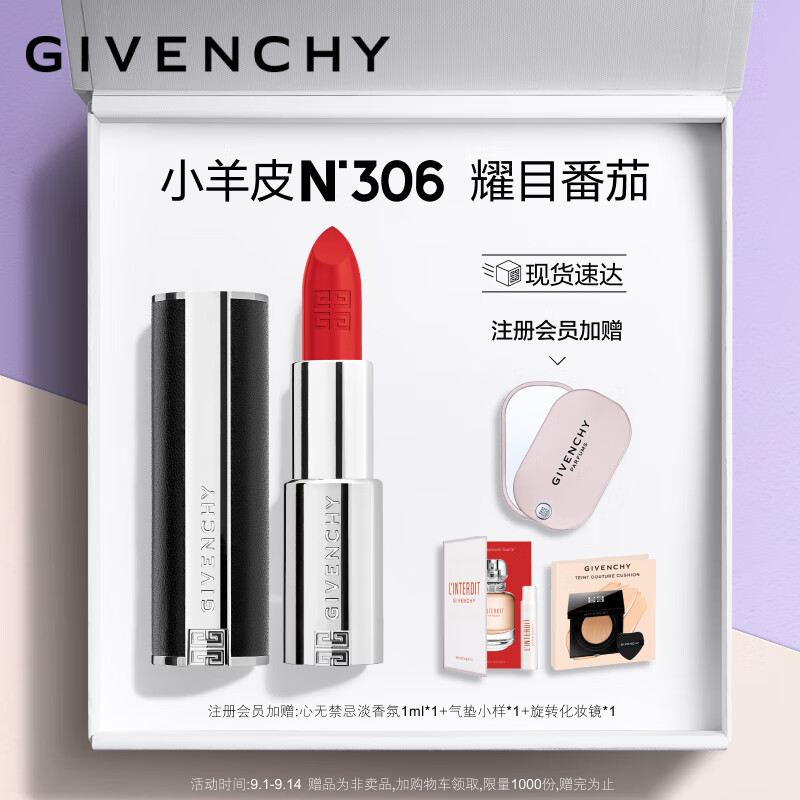 纪梵希（Givenchy）高定小羊皮N306口红礼盒唇膏斩男番茄红 生日礼物送女友属于什么档次？