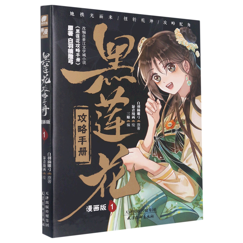 1 白羽摘雕弓,暴青漫画 漫画