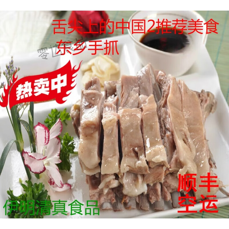i西北甘肃兰州临夏东乡新鲜手抓羊肉熟食东乡手抓羊排羊肉特产 300g