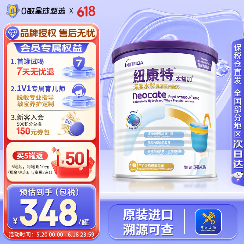 纽康特（Neocate）太益加深度水解奶粉含乳糖牛奶蛋白过敏儿童奶粉 新版上市添加HMO 1+段