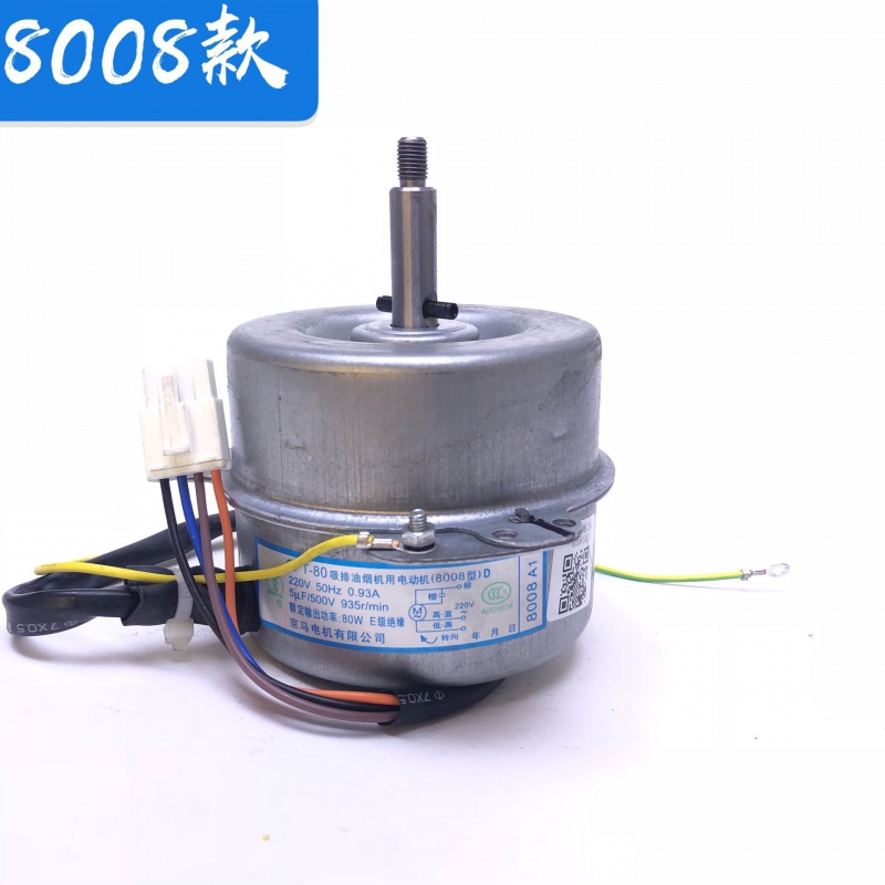 油烟机电机配件马达8008名气862e电动机8218/8325插头 8008