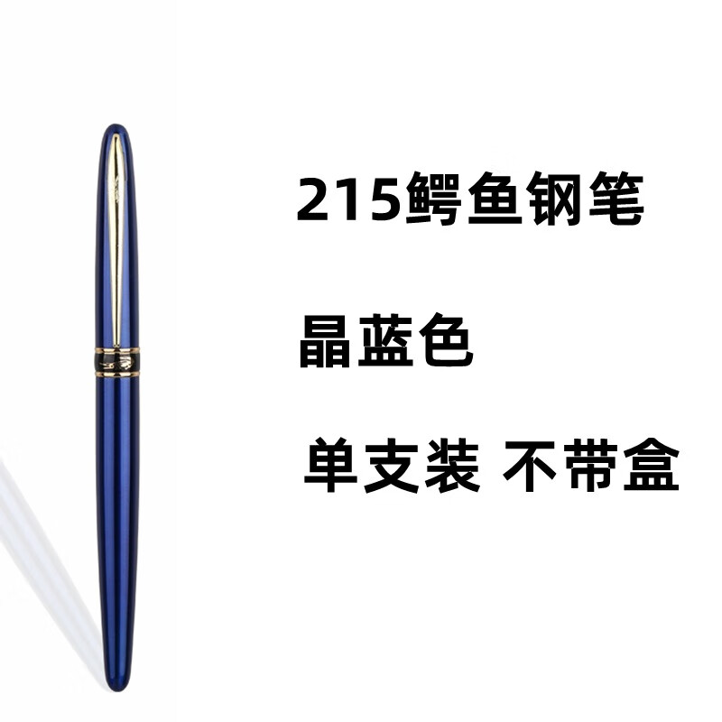 鳄鱼（Aymoy）鳄鱼牌215小鳄鱼多彩铱金钢笔颜色多款促销价 晶蓝