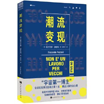 潮流变现 9787569932485