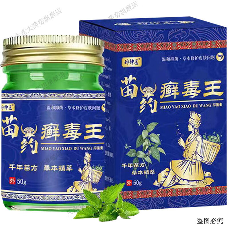 刘神医苗药癣毒王膏50g 1盒