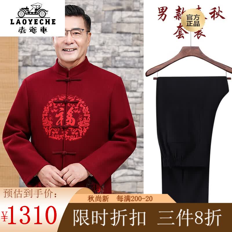 老爷车轻奢高端品牌男士唐装汉服冬季新款时尚舒适爷爷奶奶老人衣服男爸爸唐装婚宴过大寿生日情侣礼服i20 男款红色春秋套装 男175怎么样,好用不?