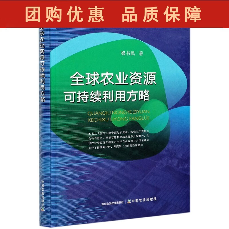 农业资源可持续利用方略