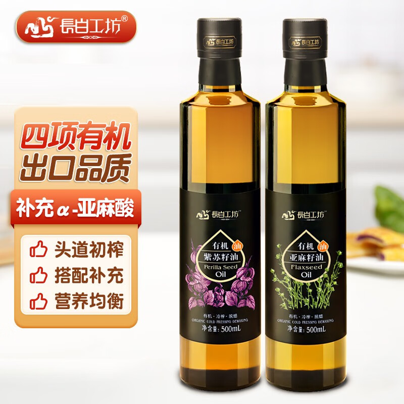 长白工坊 四项有机 紫苏籽油 亚麻籽油 500ml*2组合装