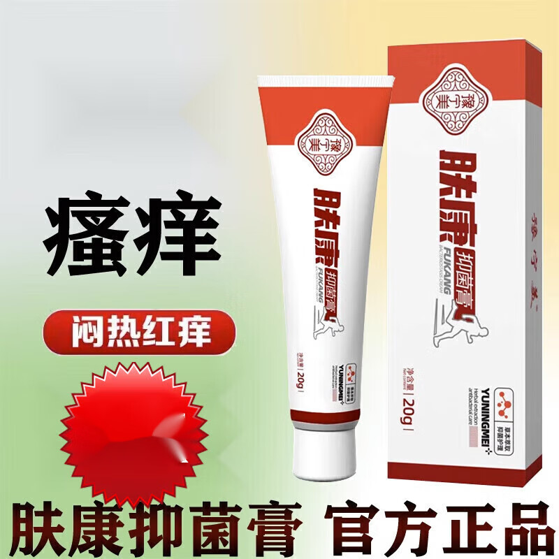 肤康抑菌膏豫宁美肤康草本抑菌膏全身皮肤痒外用乳膏软膏20g芙确乳膏