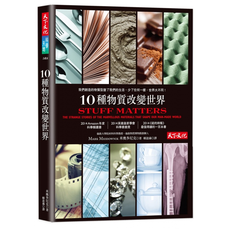 现货正版 原版进口图书 米奥多尼克《10种物质改变世界》天下文化
