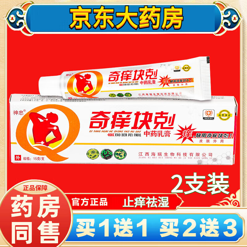 奇痒快克儿童神忠奇痒块剋中药乳膏原神忠奇痒快克 5g/支官方正品 1送